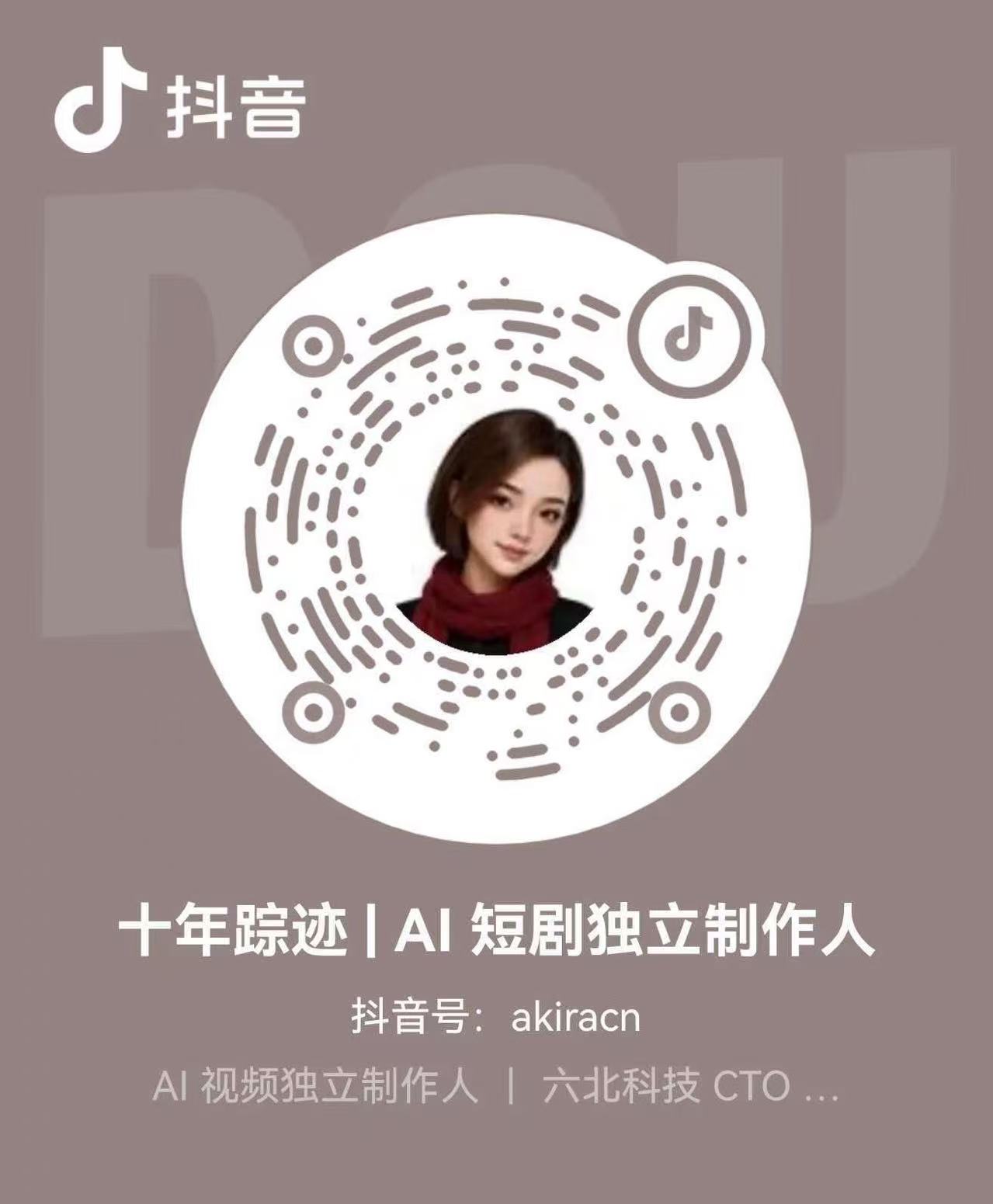 十年踪迹  二维码