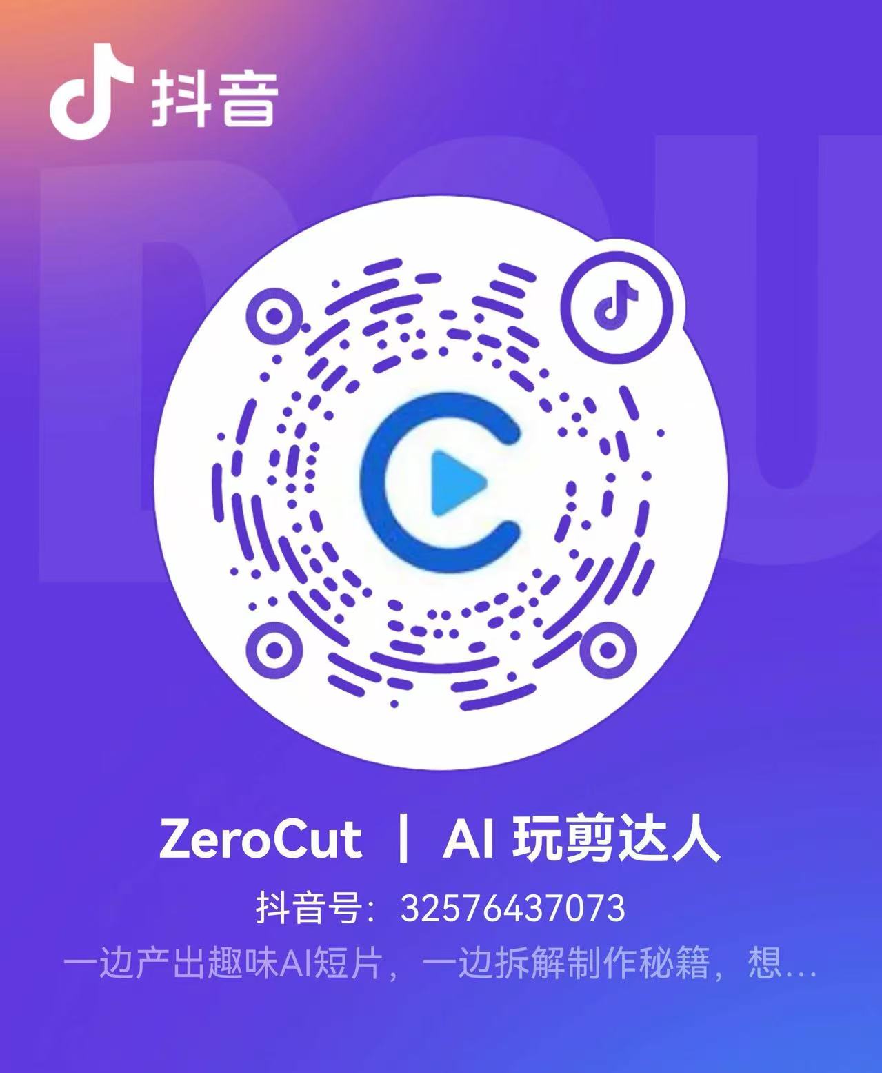 ZeroCut AI 二维码